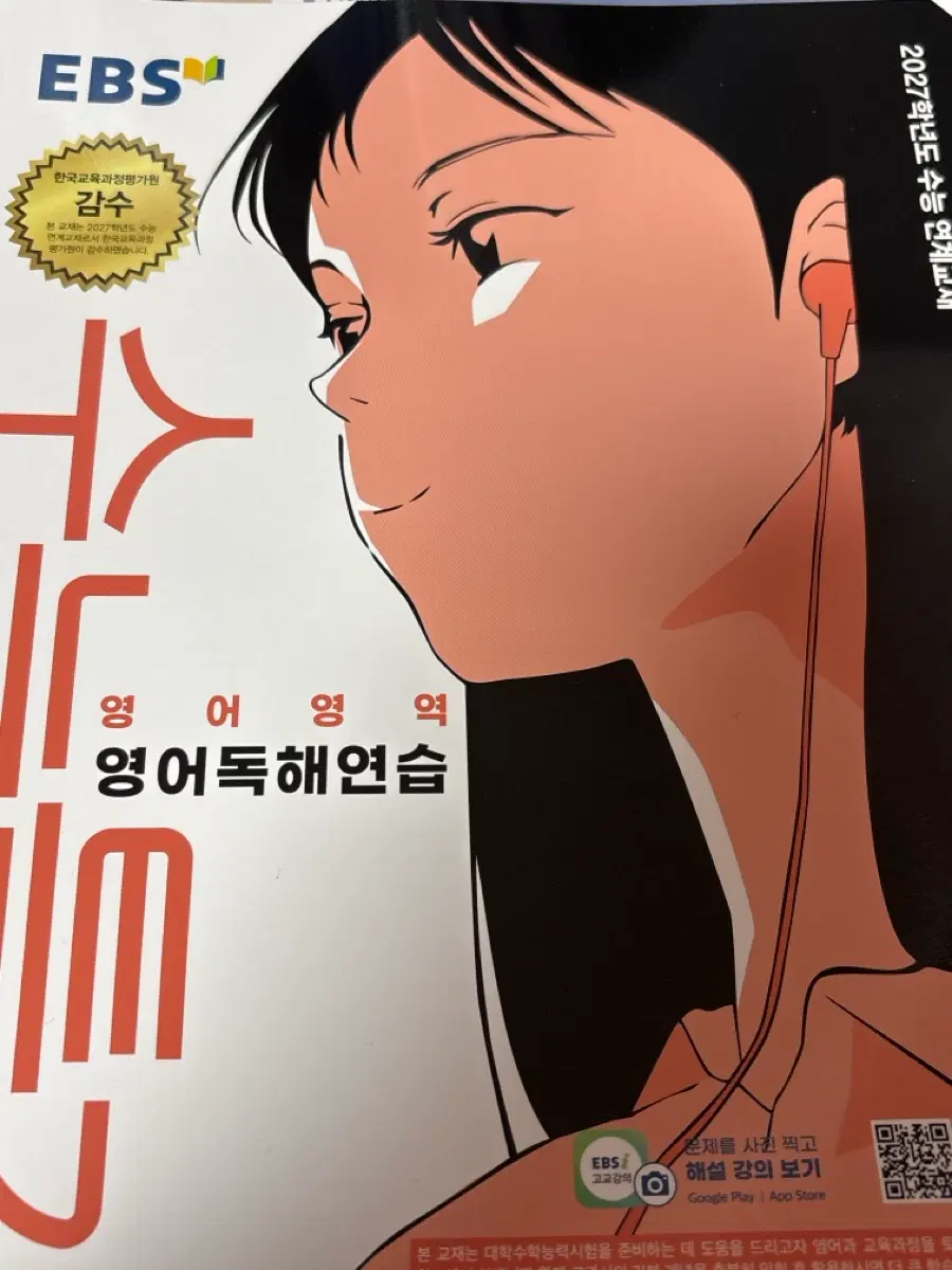 2027 수능특강 영어영역 영어독해연습