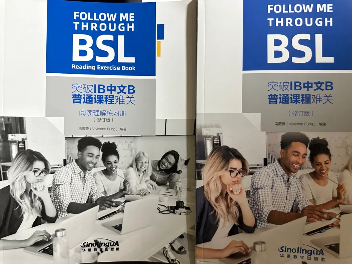 ib bsl reading 읽기 중국어b 교재+연습책 1세트