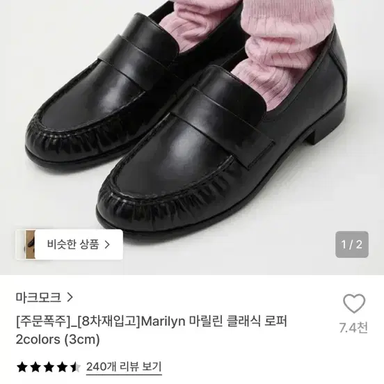 마크모크 페니로퍼 230