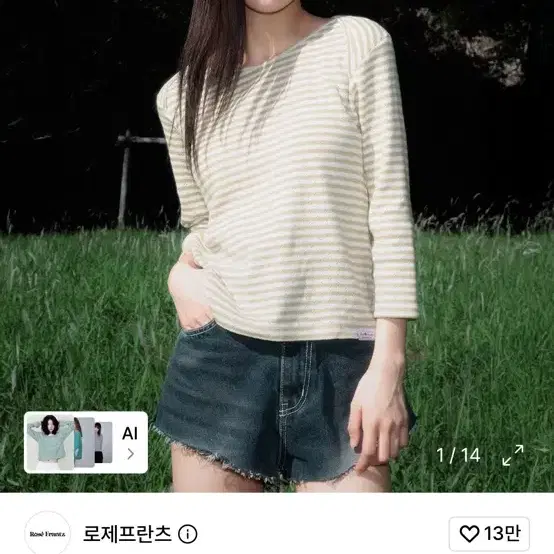 로제프란츠 스트라이프 쓰리쿼터 소매 티셔츠 그린