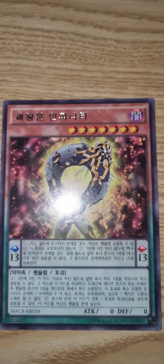 패왕문제로 (MACR-KR018)