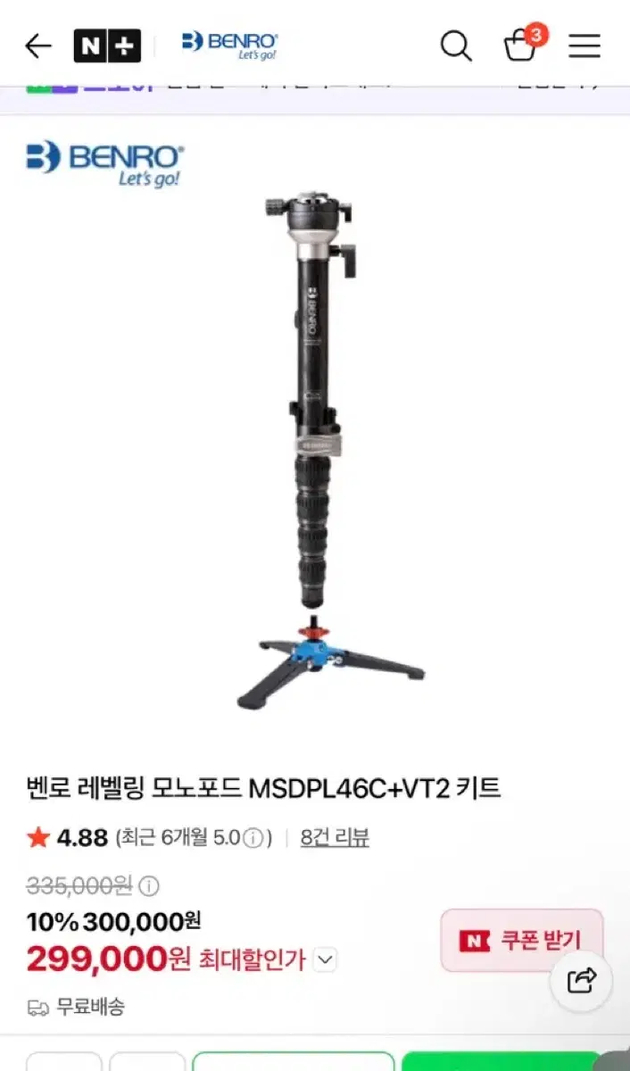 벤로 모노포드
