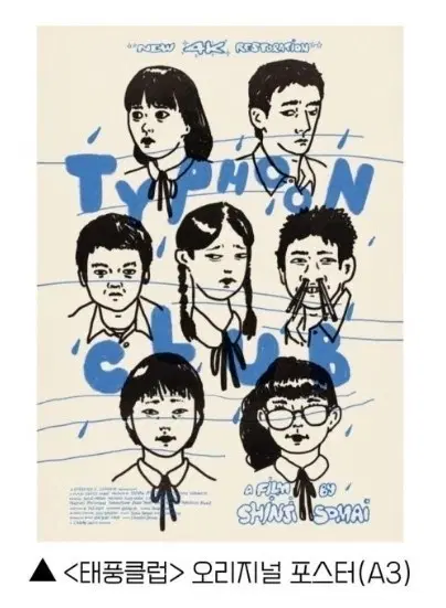 태풍클럽 오리지널 포스터 A3