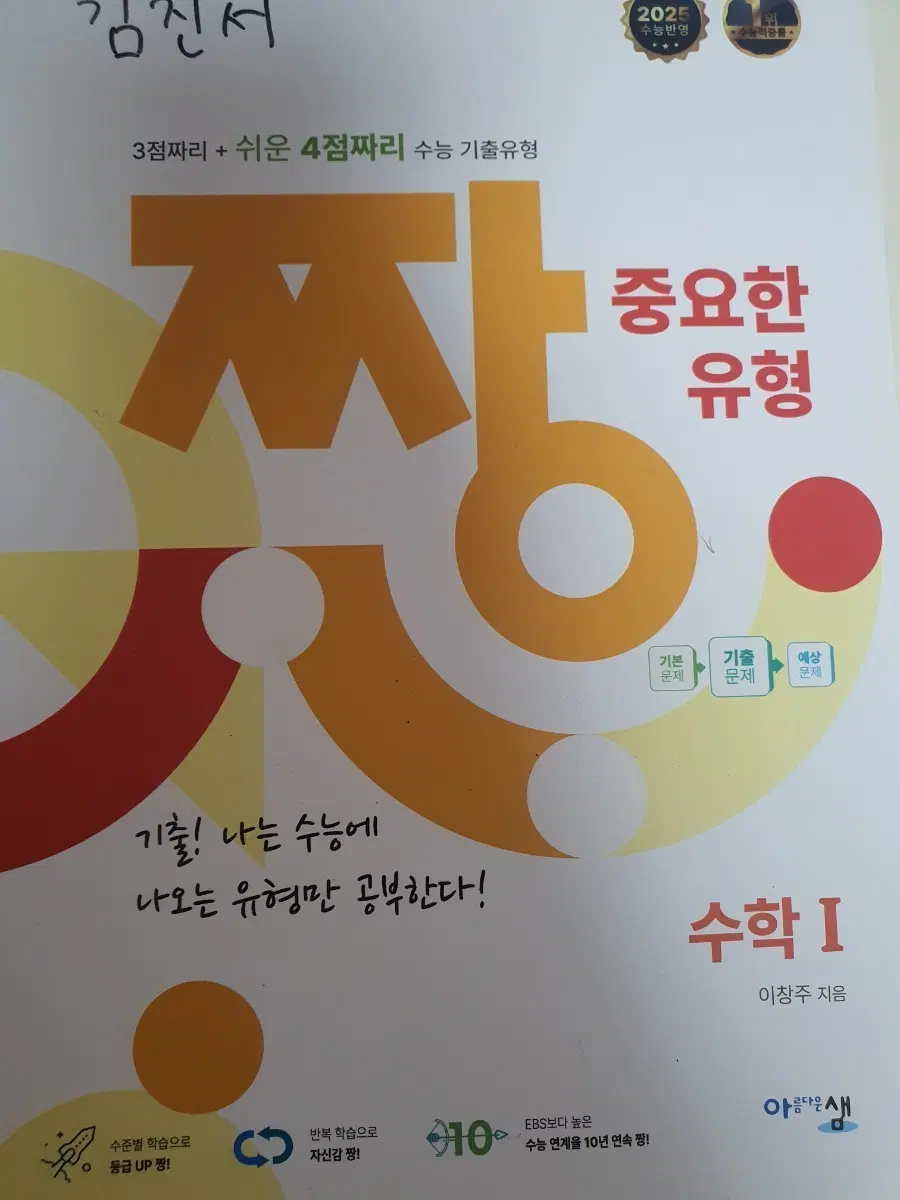 수학1 족보닷컴 기출유형 문제집
