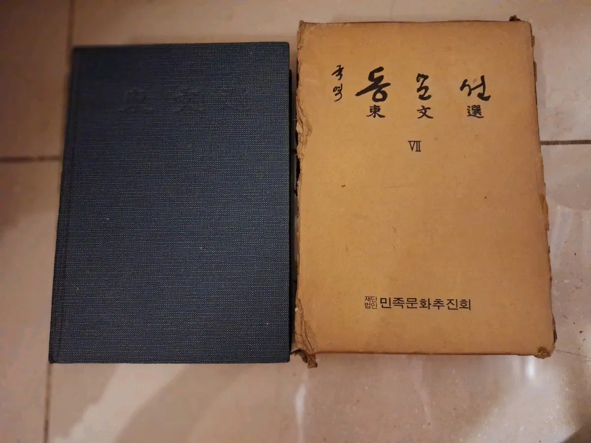 # 동문선 7집( 민족문화추진회)
