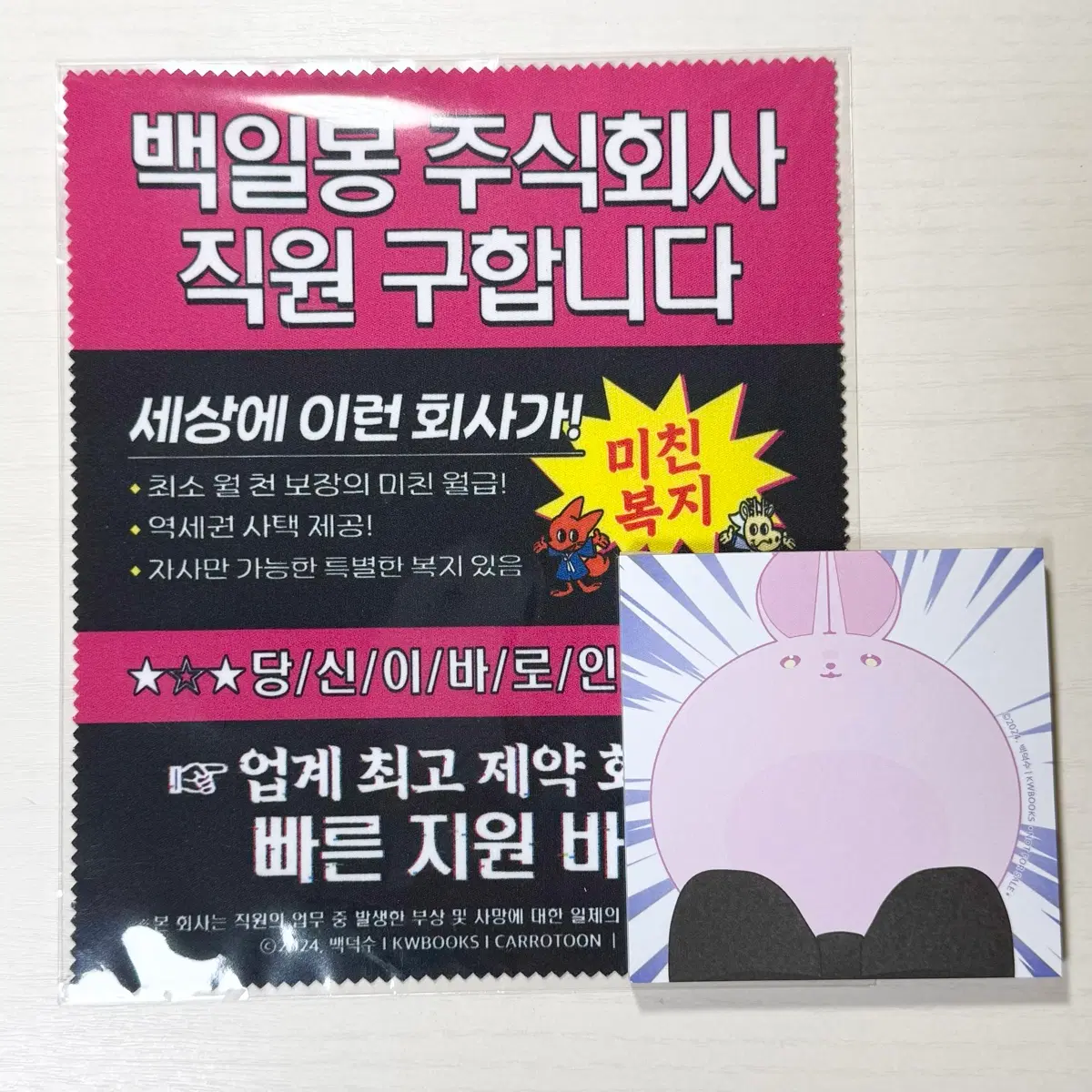 괴담출근 팝업 룰렛 4,6등상 클리너 착한친구떡메모지 일괄