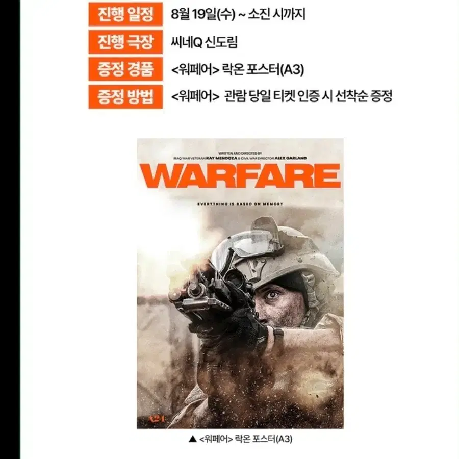 워페어 락온 포스터 (A3)