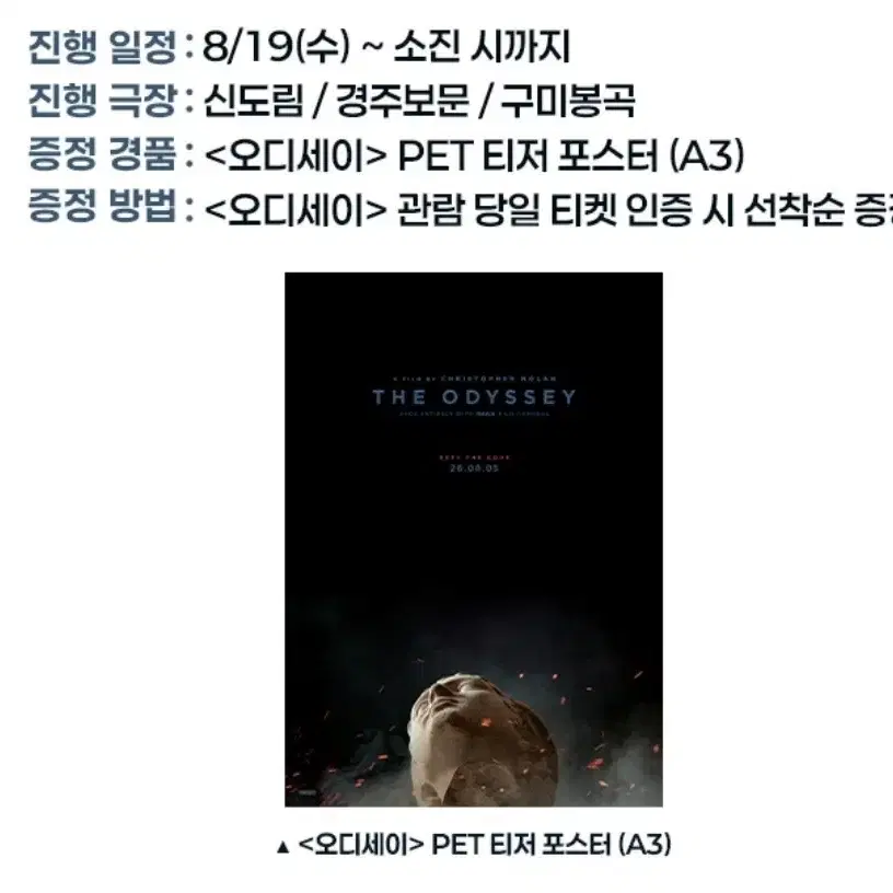 오디세이 PET 티저 포스터