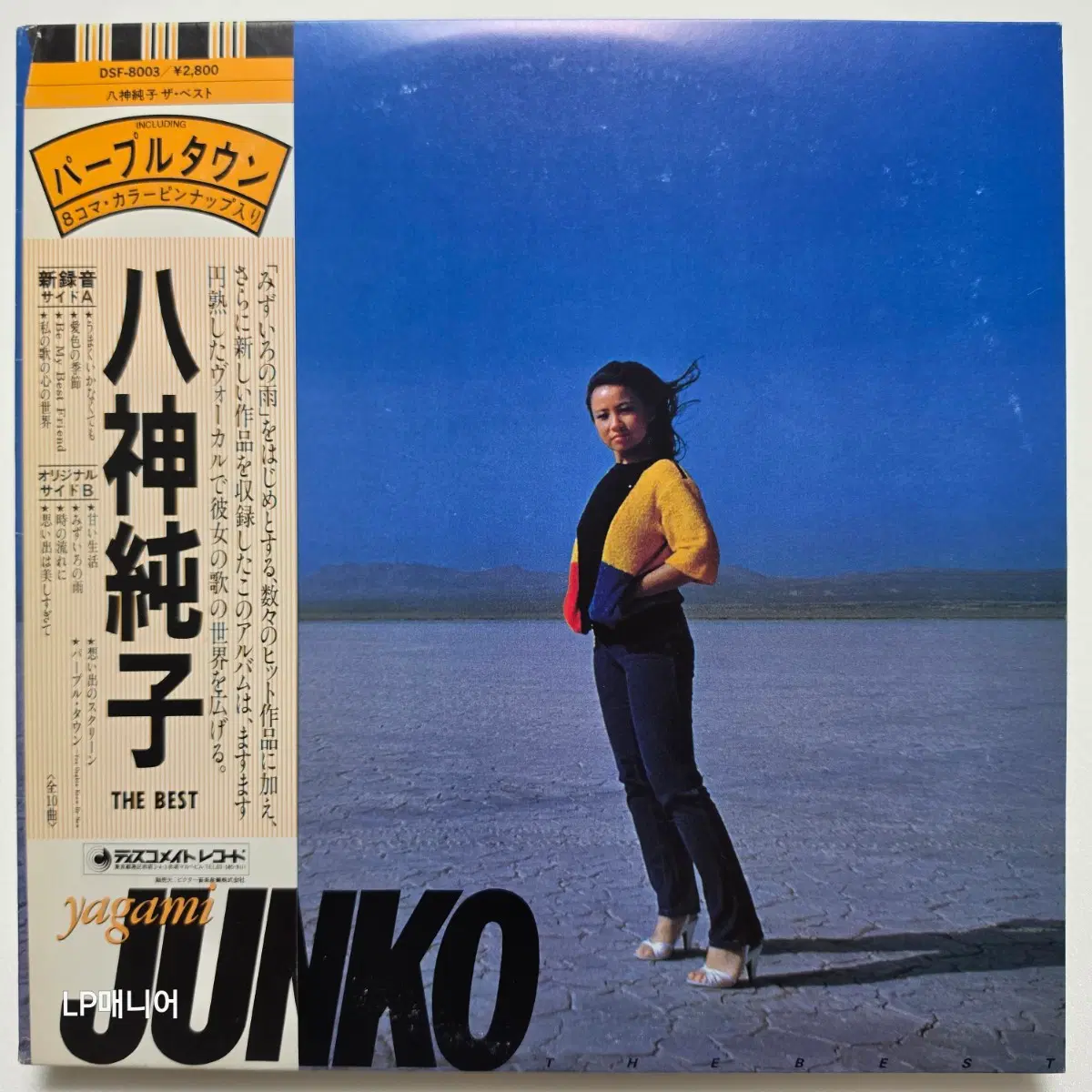 (일본/LP) 야가미 준코 Junko Yagami - Best