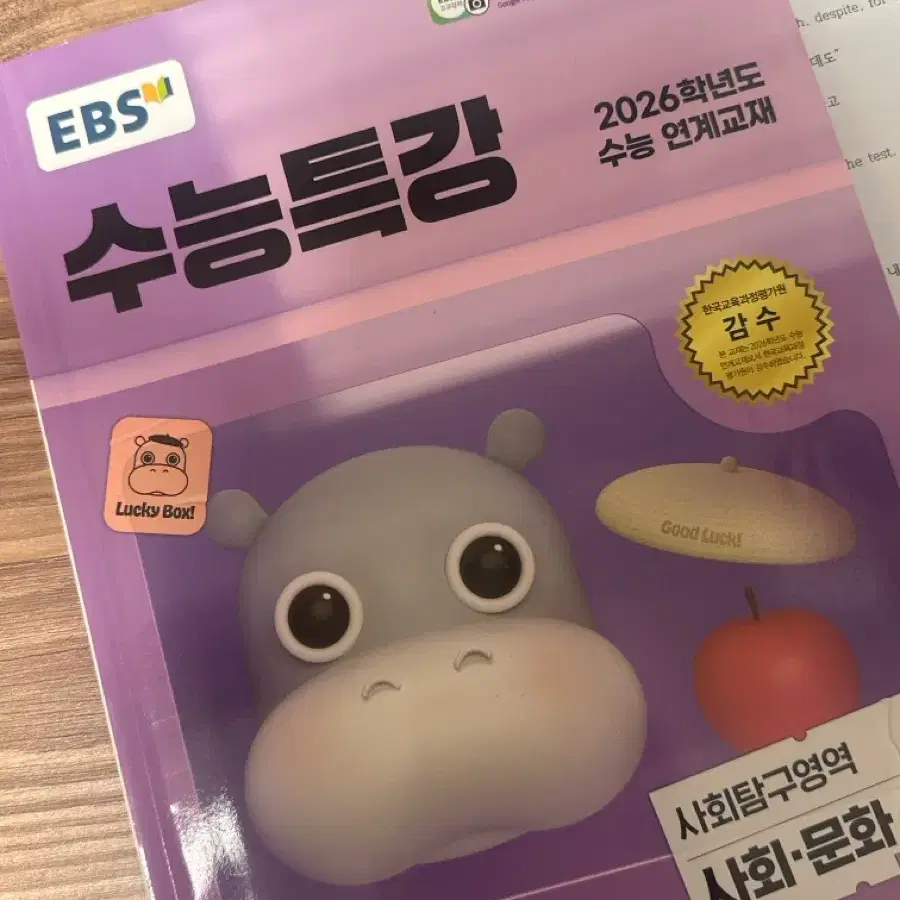 2026 수능특강 사회문화 문제집