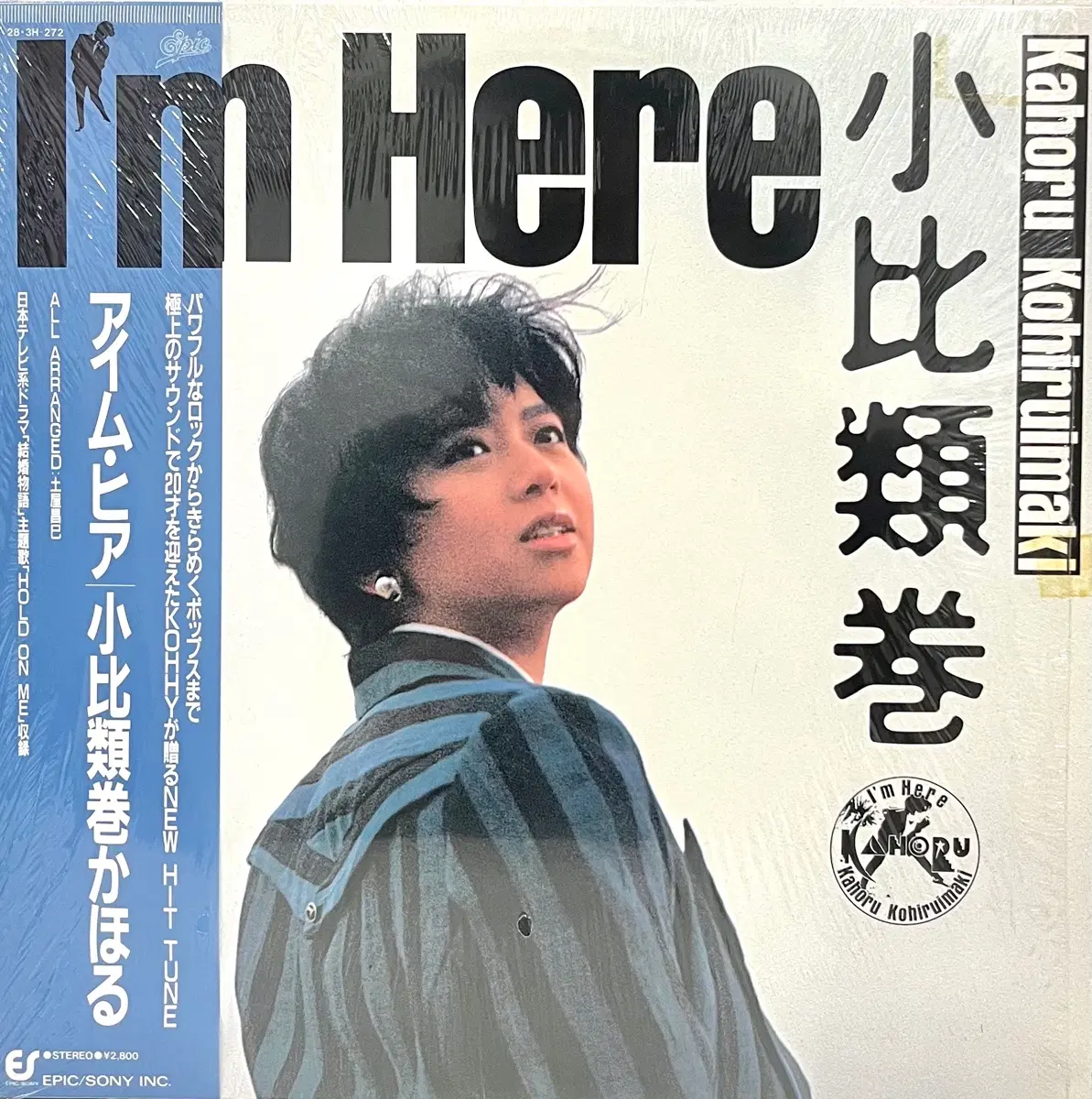 시티팝 코히루미마키 카호루 - I'm Here LP