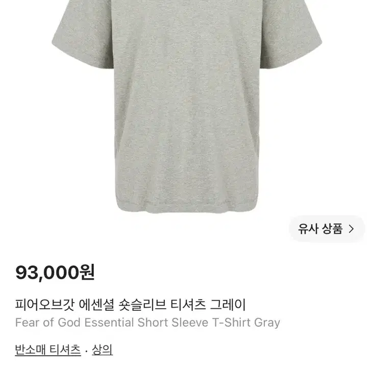 피어 오브 갓 에센셜 그레이 반팔티셔츠 급처