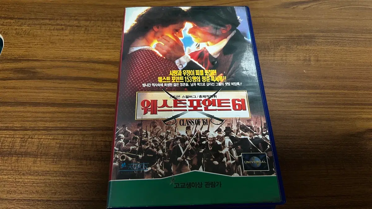 웨스트포인트 61 -VHS 비디오테이프