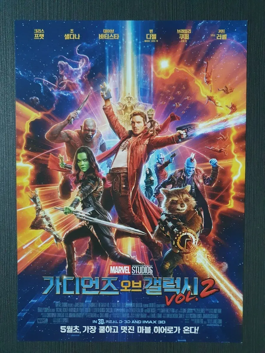 마블 영화 가디언즈 오브 갤럭시2 전단지 팜플렛 A4
