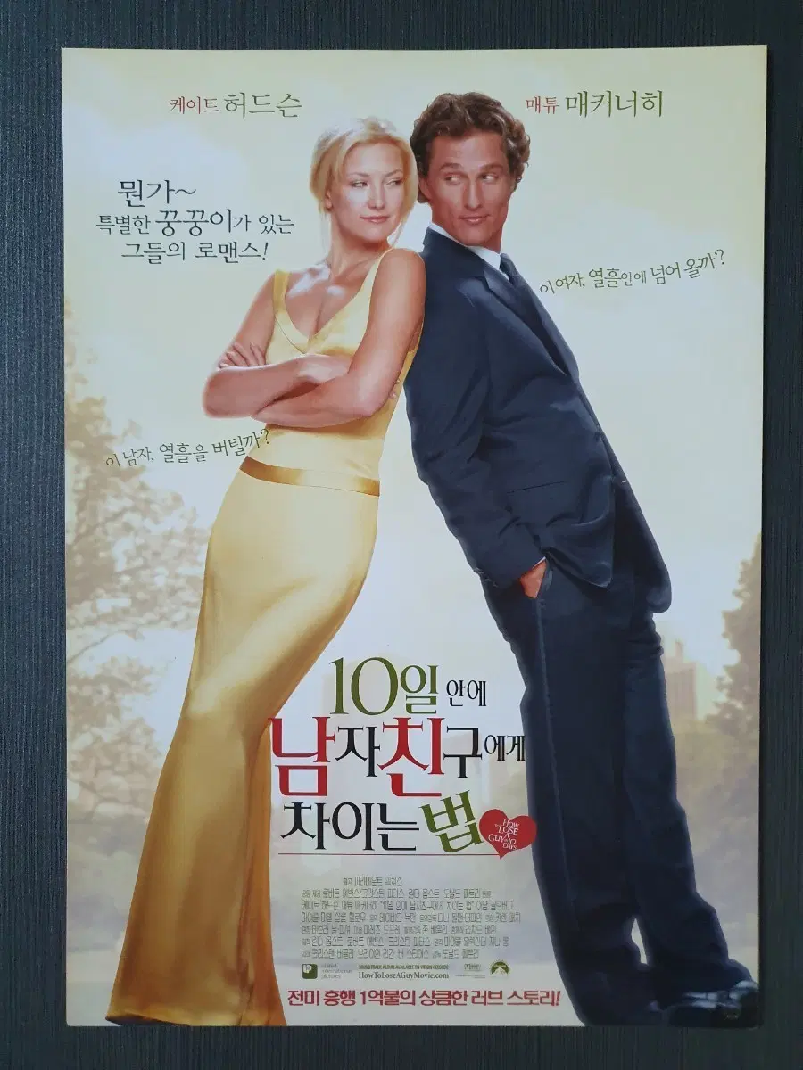 영화 10일 안에 남자친구에게 차이는 법 전단지 팜플렛 A4