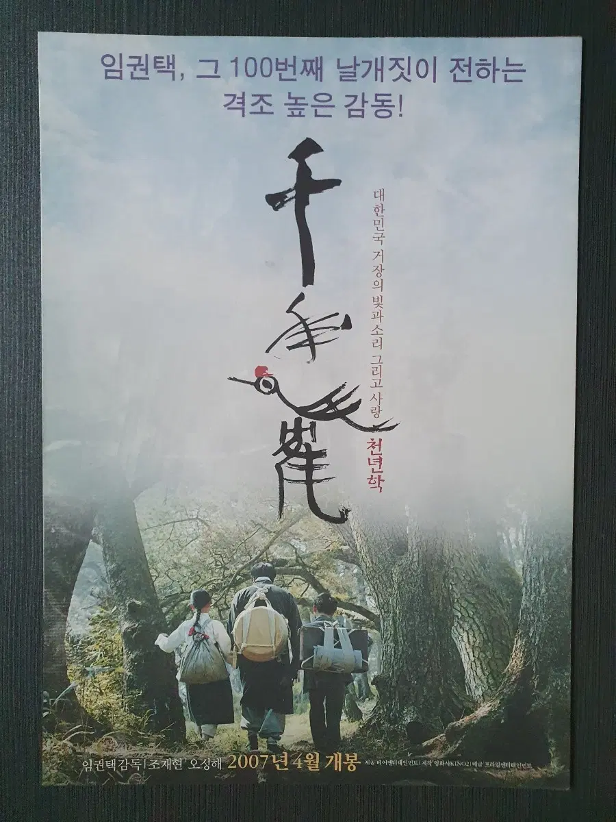 천년학 한국 영화 전단지 팜플렛 2단접이 A4