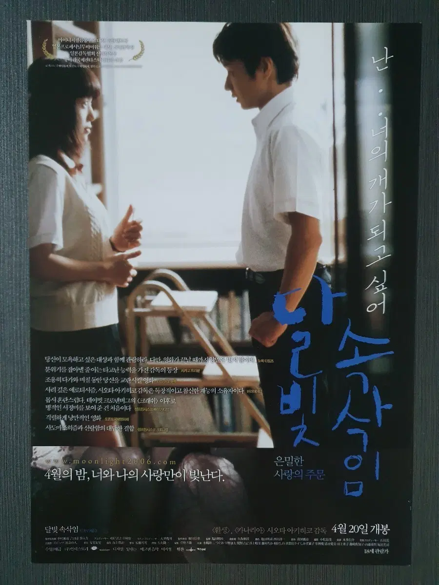 달빛 속삭임 일본 영화 전단지 팜플렛 A4