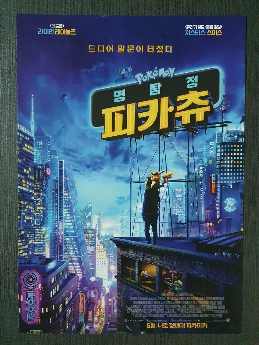 명탐정 피카츄 영화 전단지 팜플렛 A4