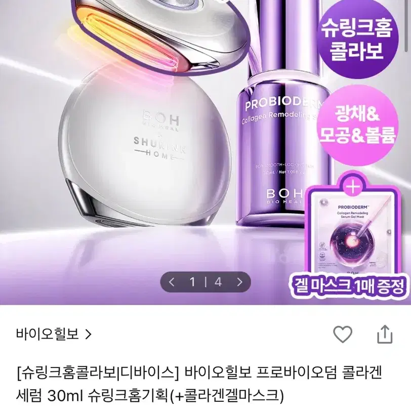 바이오힐보 프로바이오덤 콜라겐 세럼 30ml + 슈링크홈기획