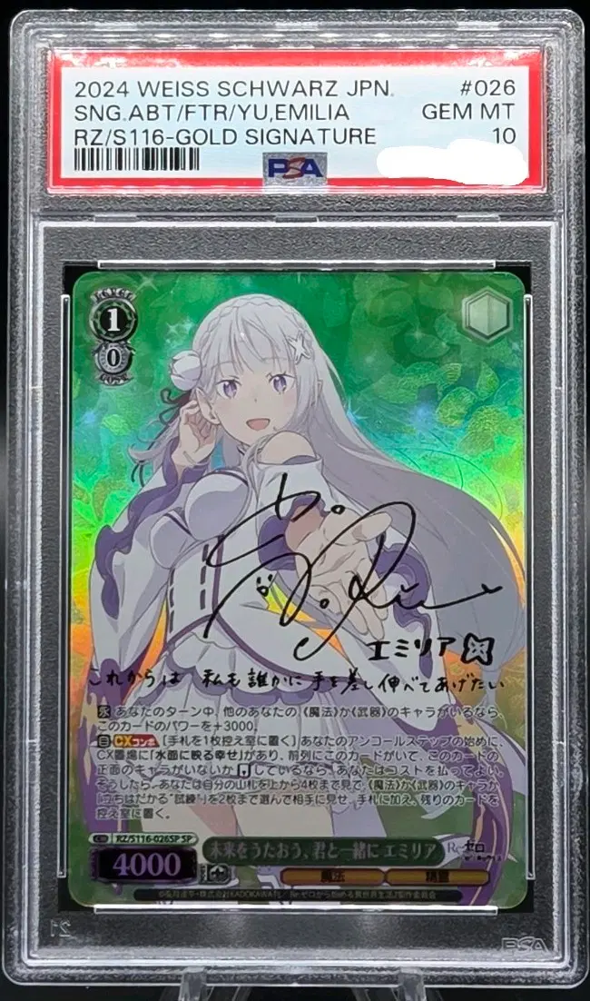 바이스슈발츠 에밀리아SP싸인 psa10