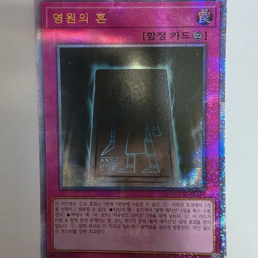 유희왕 영원의 혼 QC Secret Rare