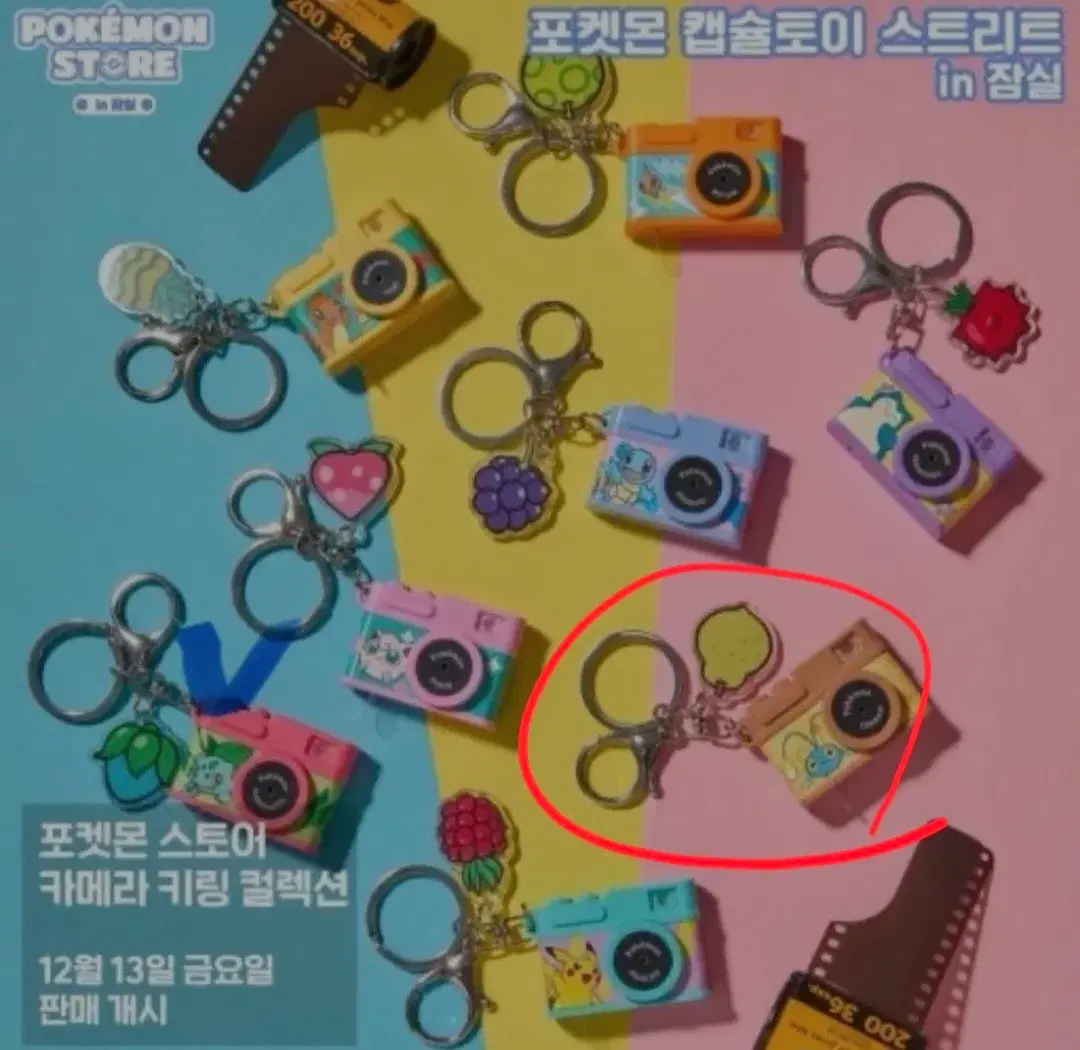 포켓몬 카메라 키링 컬렉션 초라기 미개봉