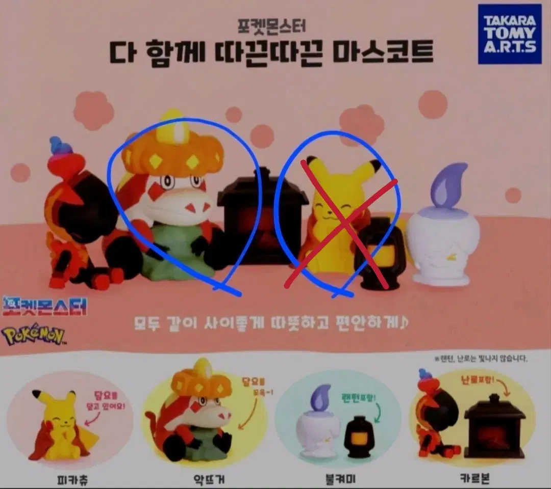 포켓몬스터 따끈따끈 마스코트 가챠 악뜨거 미개봉