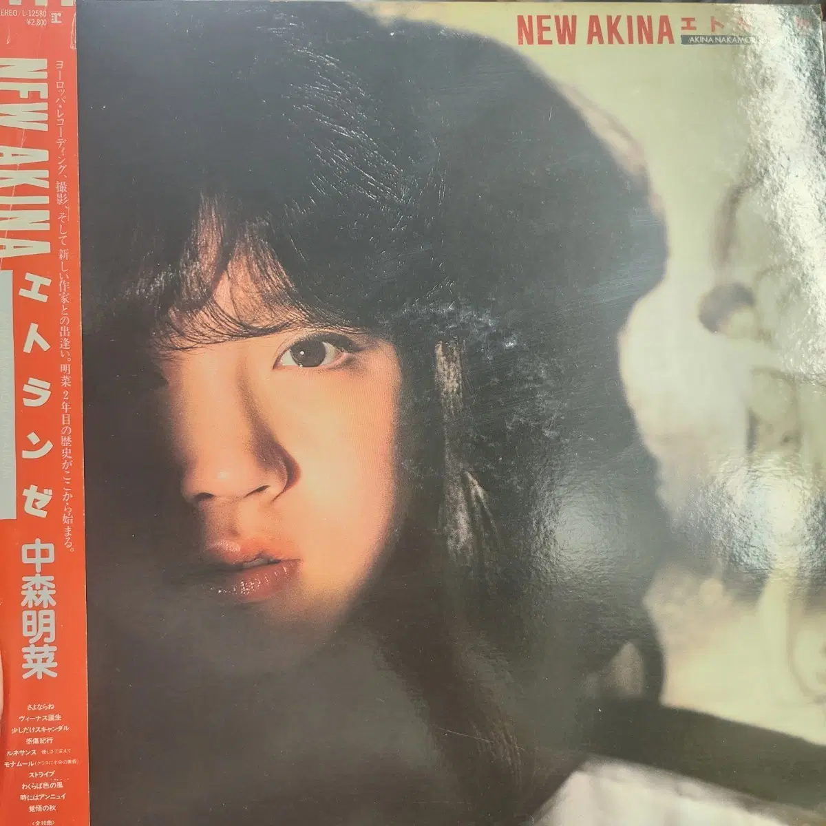 나카모리 아키나 Akina Nakamori NEW AKINA LP