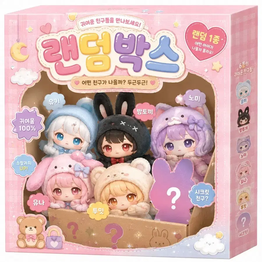 노미/밤토끼/모치치/유키 등 박스