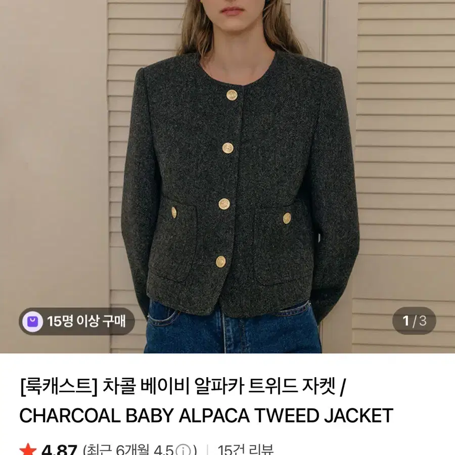 룩캐스트 베이비 알파카 트위드 자켓/르플레인 베르니 샵시예 포레스트 릴리코츠 마쥬 트위드