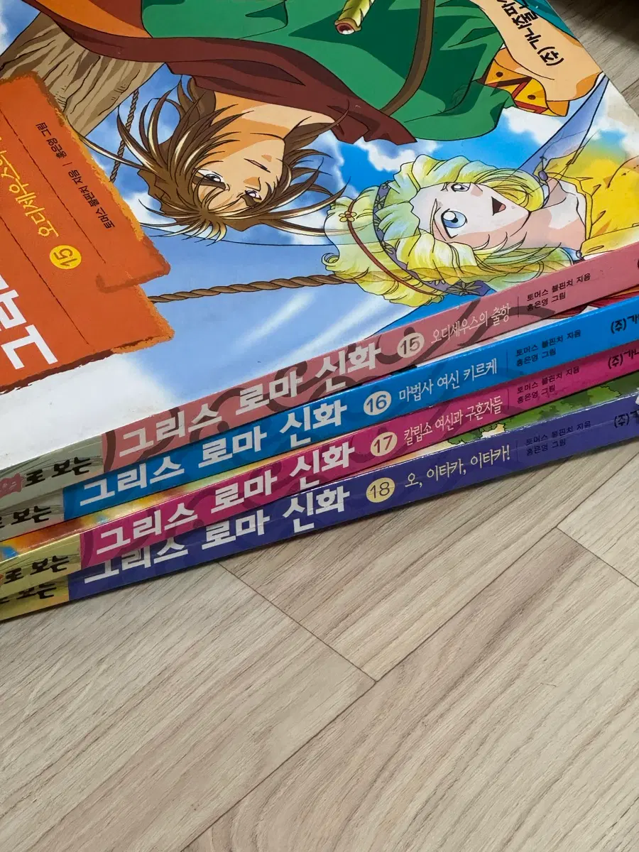 그리스로마신화 만화책 홍은영