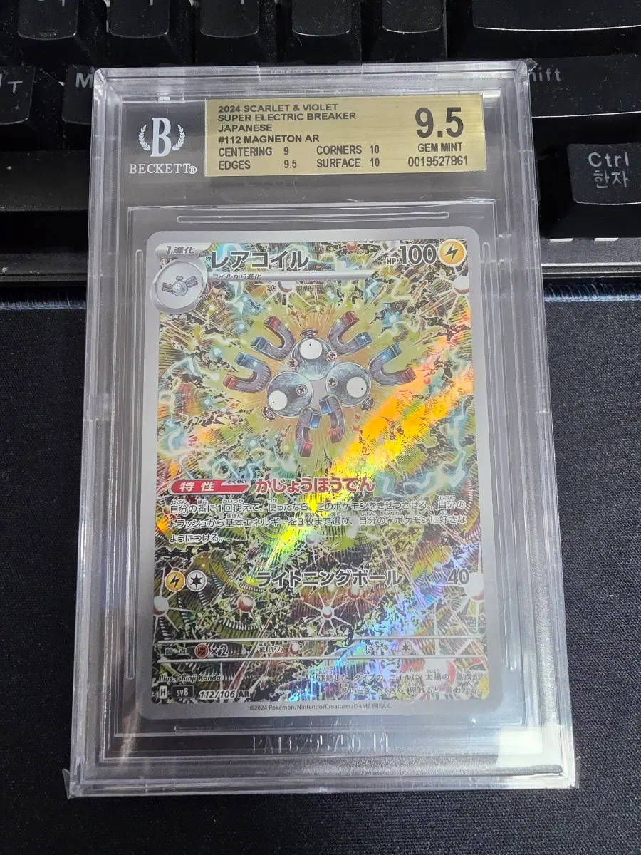 BGS 9.5 초전브레이커 레어코일 AR 일본판