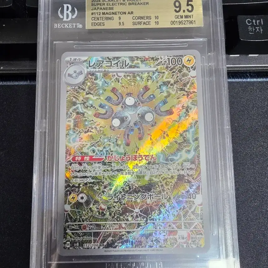 포켓몬 BGS 9.5 초전브레이커 레어코일 AR 일본판 사진 1