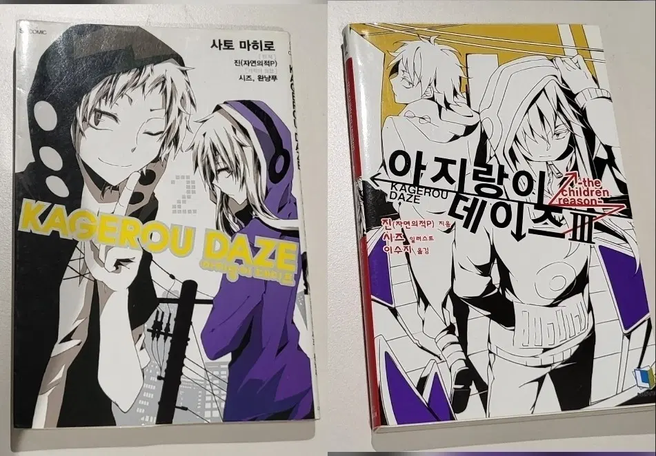 카게로우 데이즈 아지랑이 데이드 만화 2권, 소설 3권