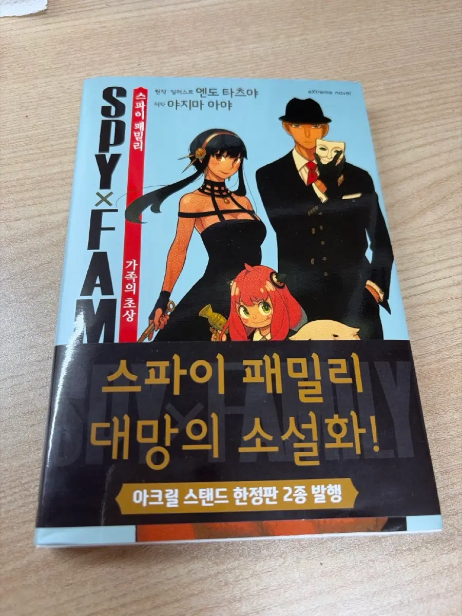 스파이패밀리 소설책 가족의 초상 팝니다!