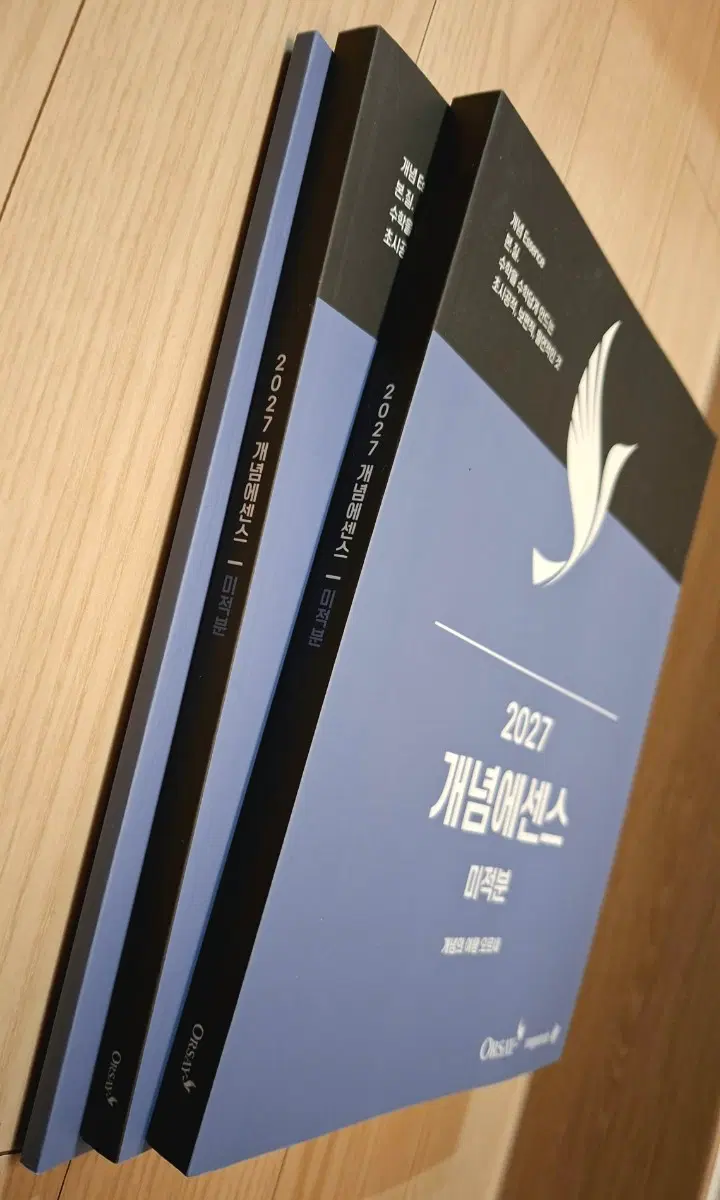 [새책] 2027 오르새 미적분 세트