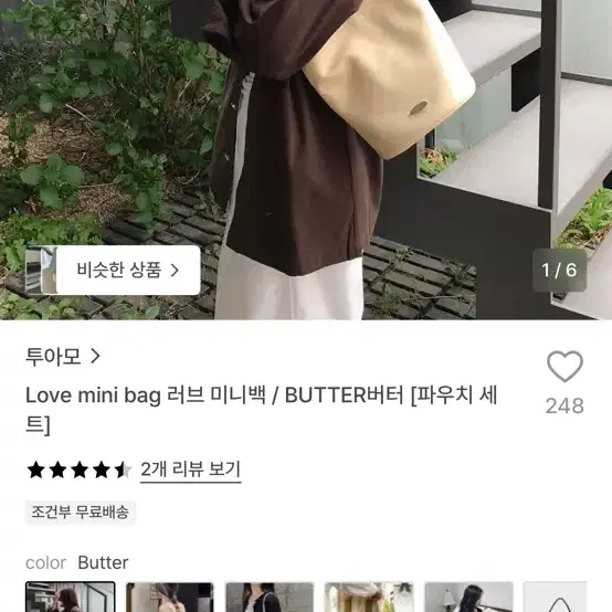 (새상품) 투아모 러브 미니 숄더백 버터색상