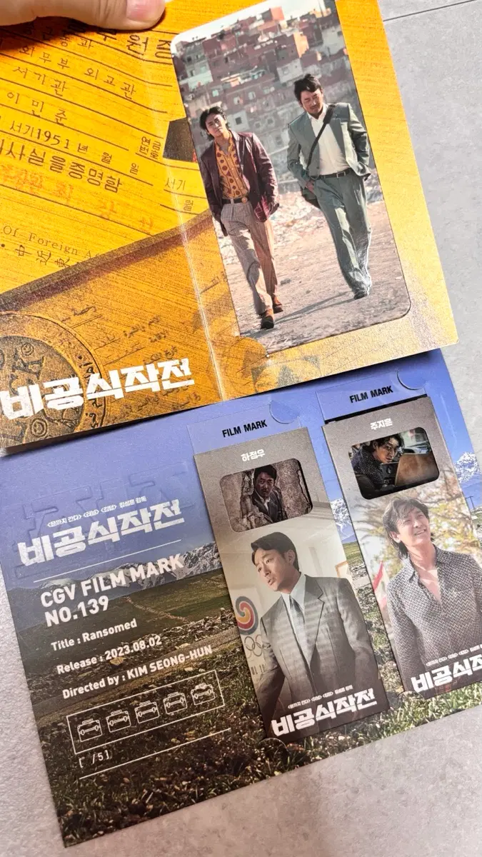 영화 비공식작전 필름마크,시나리오 카드(일괄)