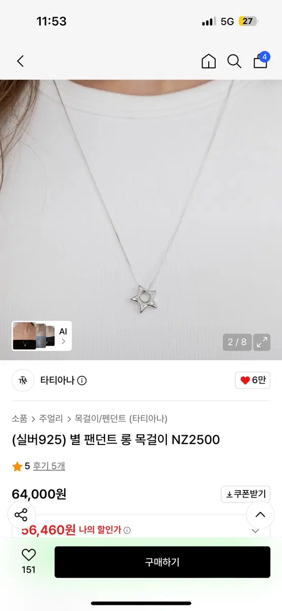 (실버925) 별 모양 펜던트 목걸이 (타티아나)