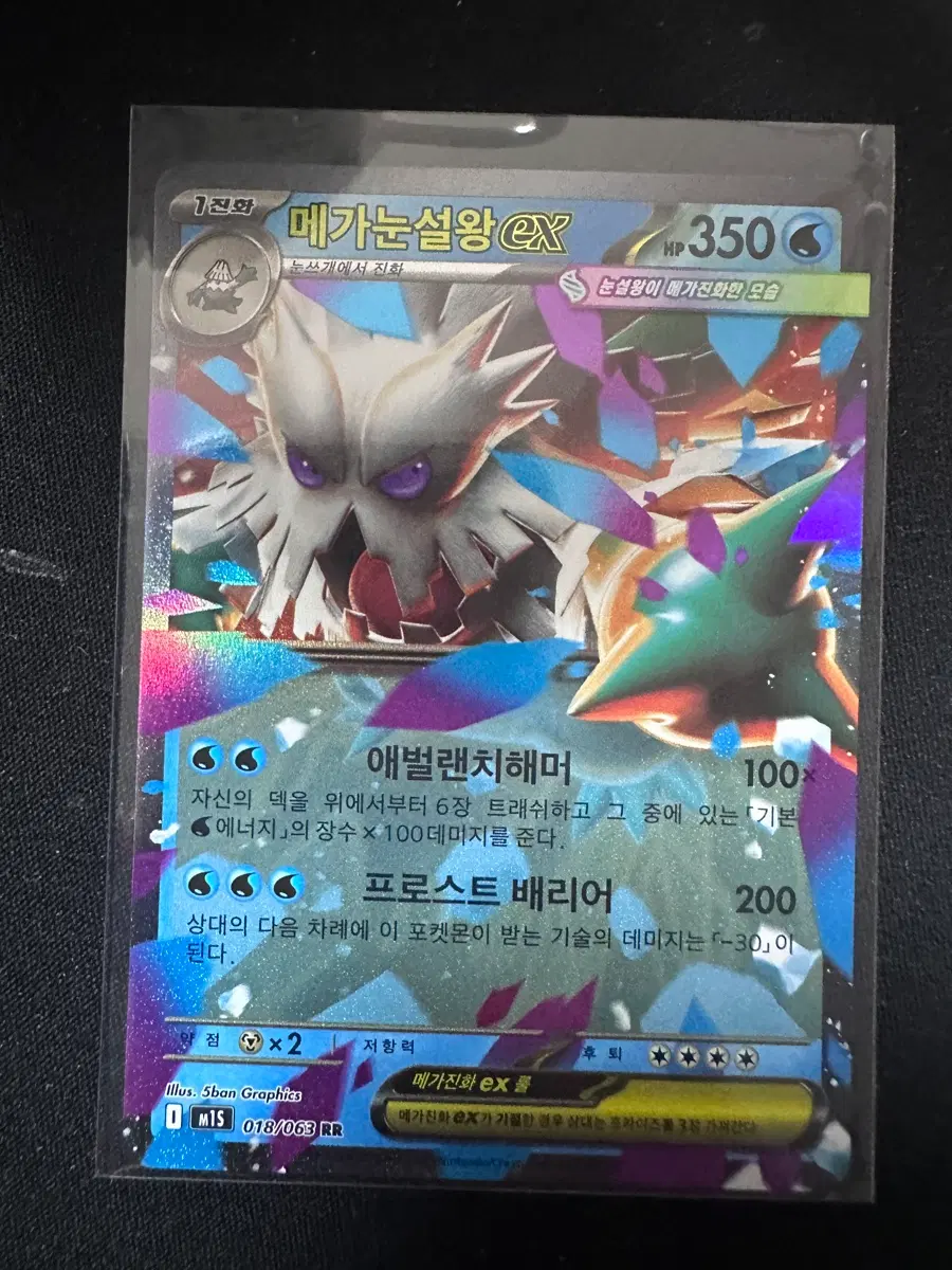 포켓몬 카드 메가눈설왕ex RR