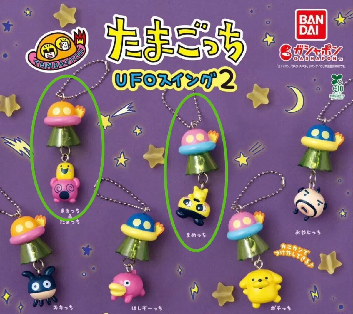 다마고치 ufo 스윙 키링