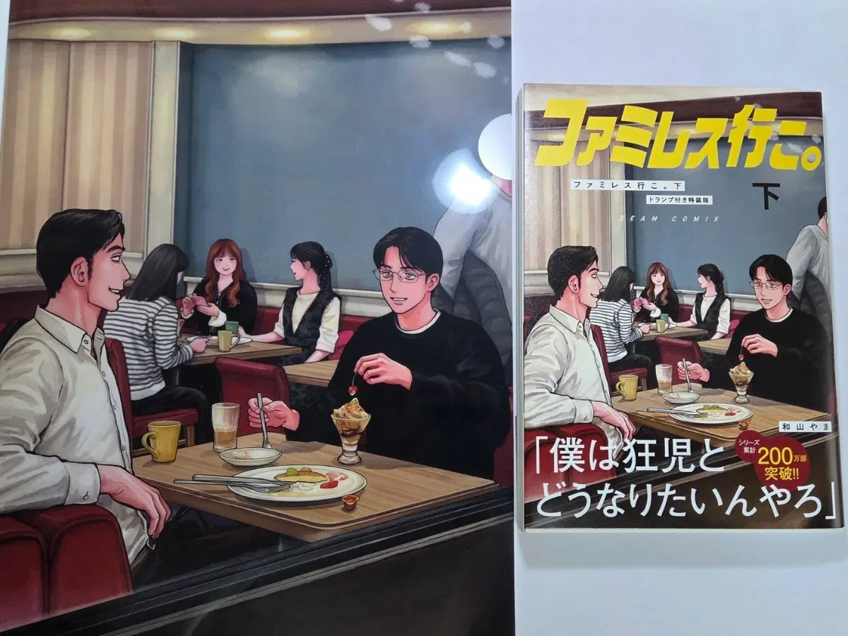 파미레스 가자 하 원서 + 메론북스 클리어파일 특전