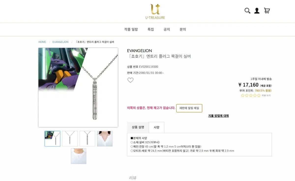 U-Treasure 에반게리온 초호기 엔트리 플러그 목걸이 실버