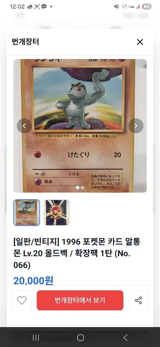 1996년 구판 올드백 알통몬 카드 팝니다 일판
