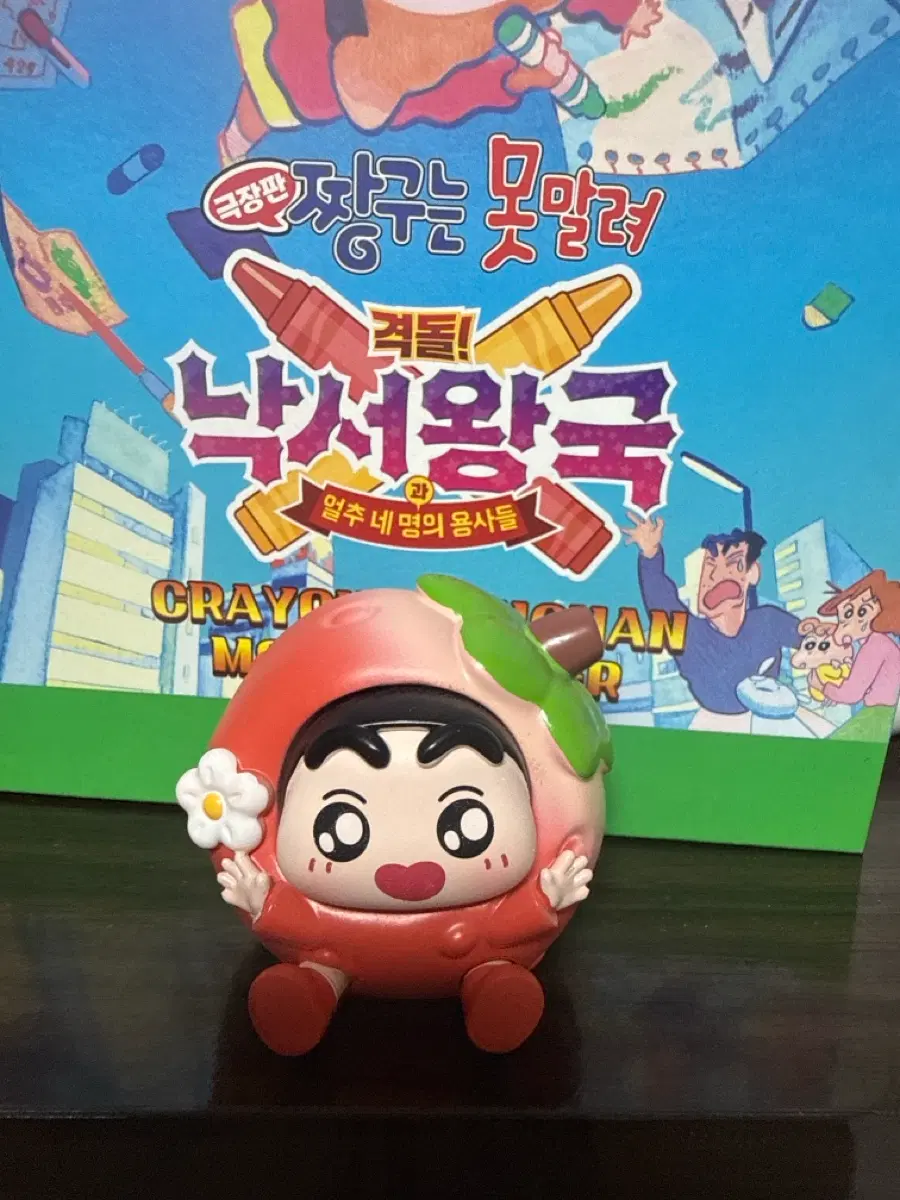 귀여운 딸기짱구 피규어
