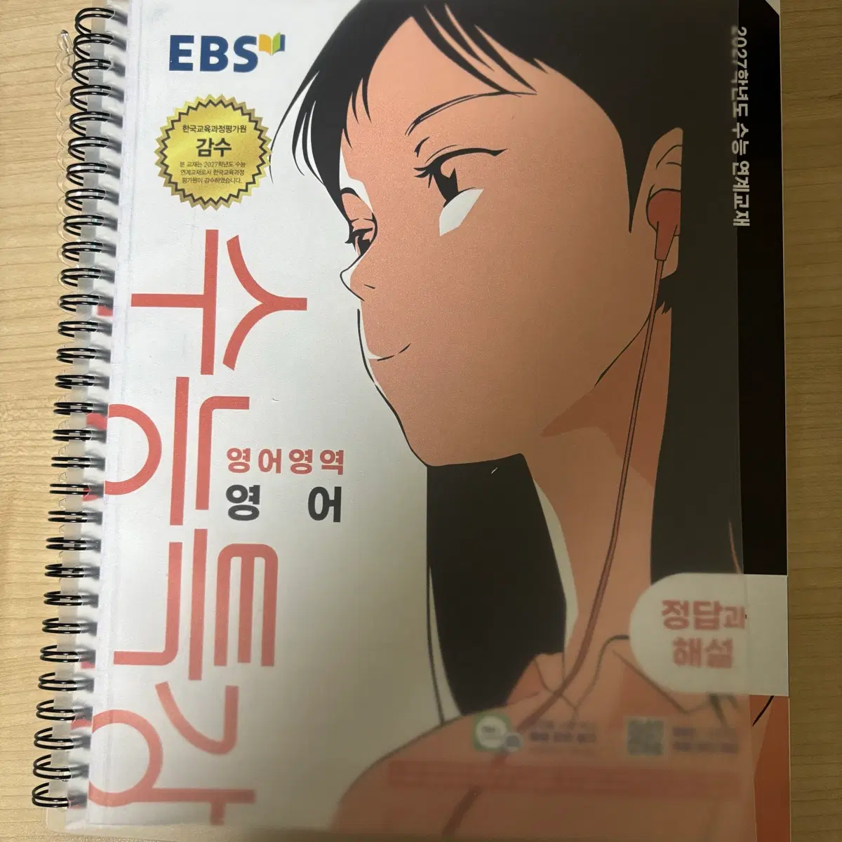 2027 수능특강 수학 영어