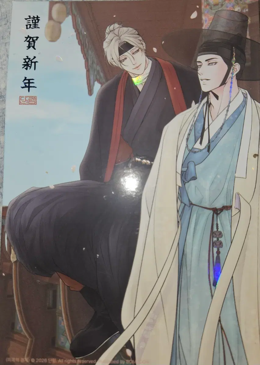 미혹의경계 연하장