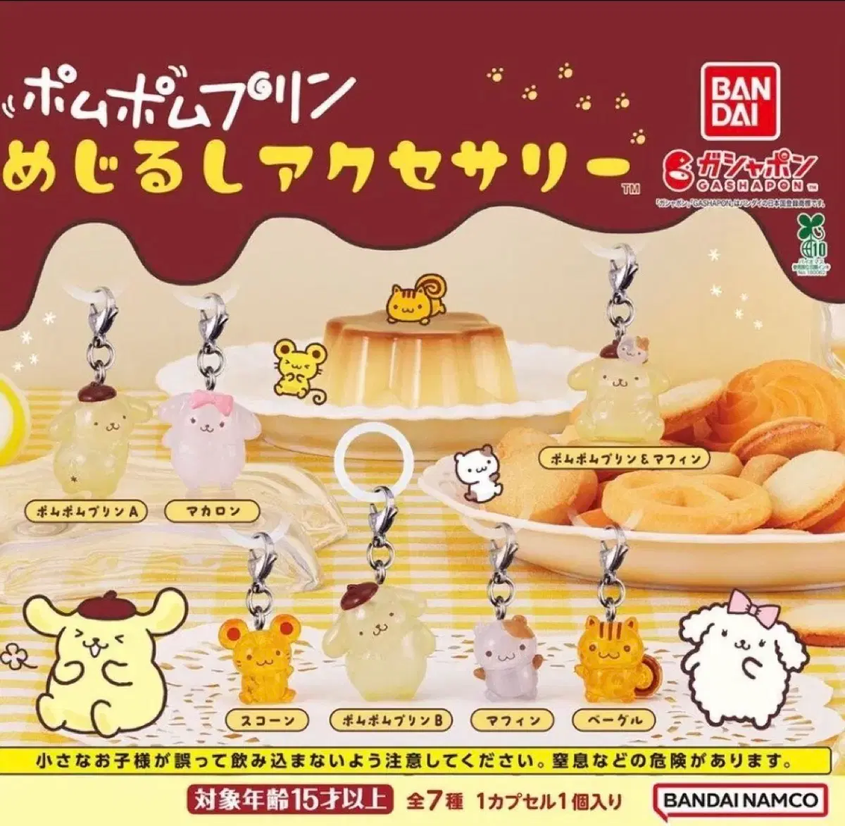 구해요!!)폼폼푸린 메지루시 일괄로 구해용