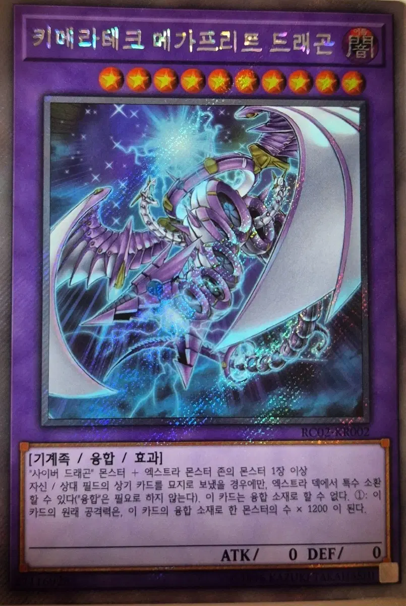유희왕)키메라테크 메가프리트 드래곤