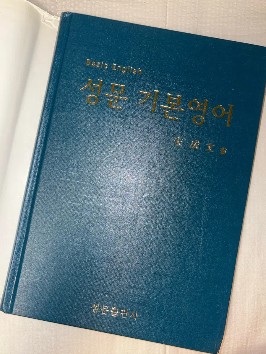 성문기본영어 초중고등 영어문법기초 성문영어 영어문제집 영어문법개념서